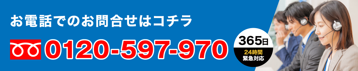 お電話でのお問合せはこちら